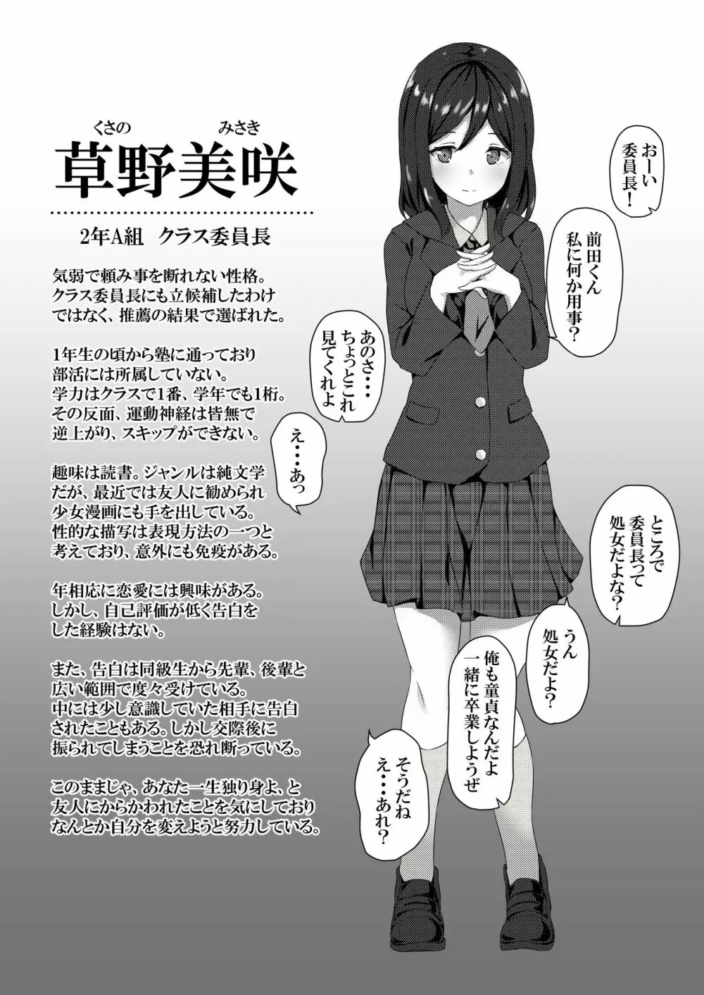 催眠学園オムニバス 33ページ