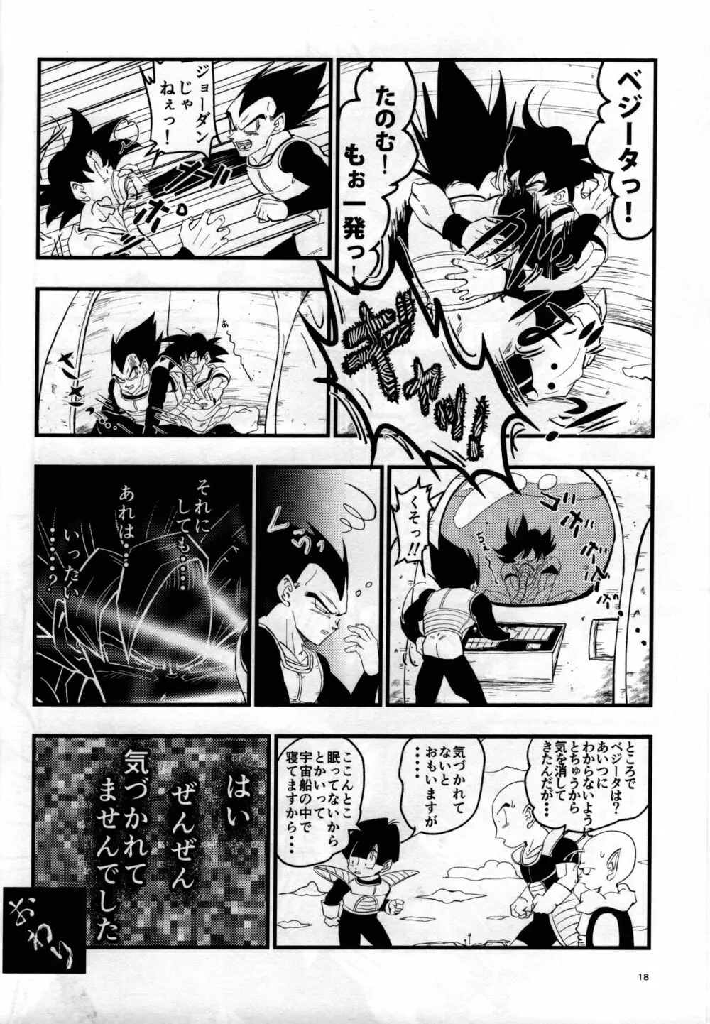 ハヂメテゲキジョウ 17ページ