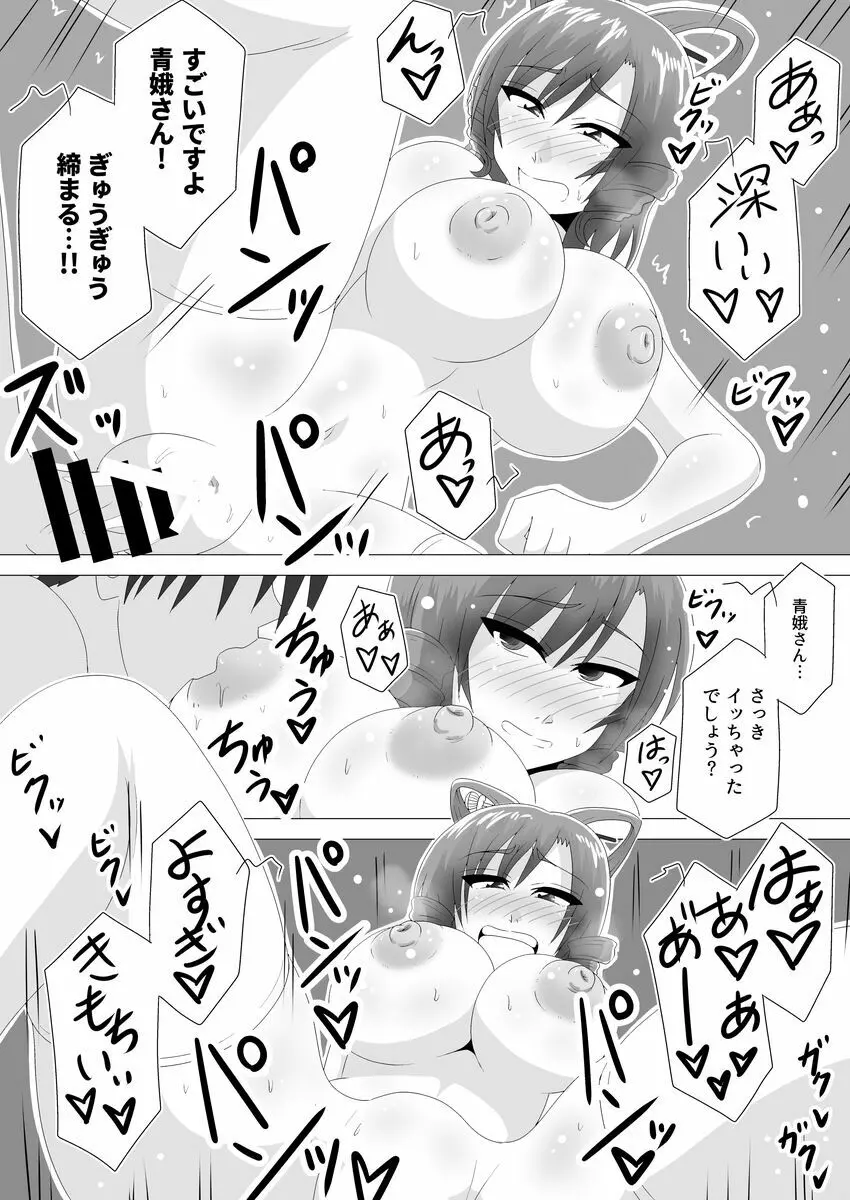 悪趣味な桃花 16ページ