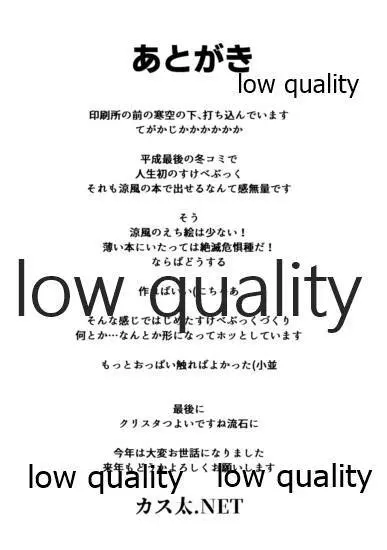 湯ぅ涼み、する? 30ページ