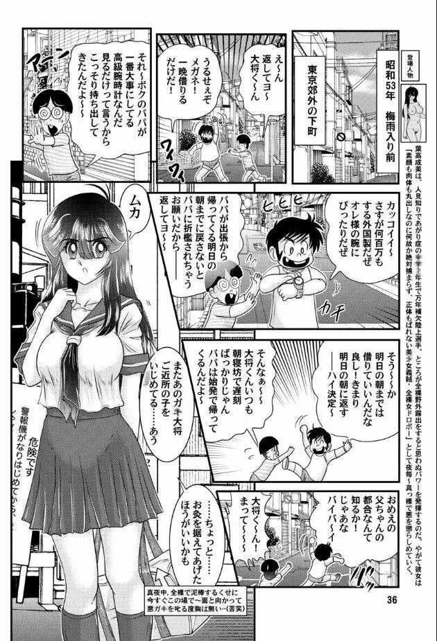 フェアリィセイバー VOL4 37ページ