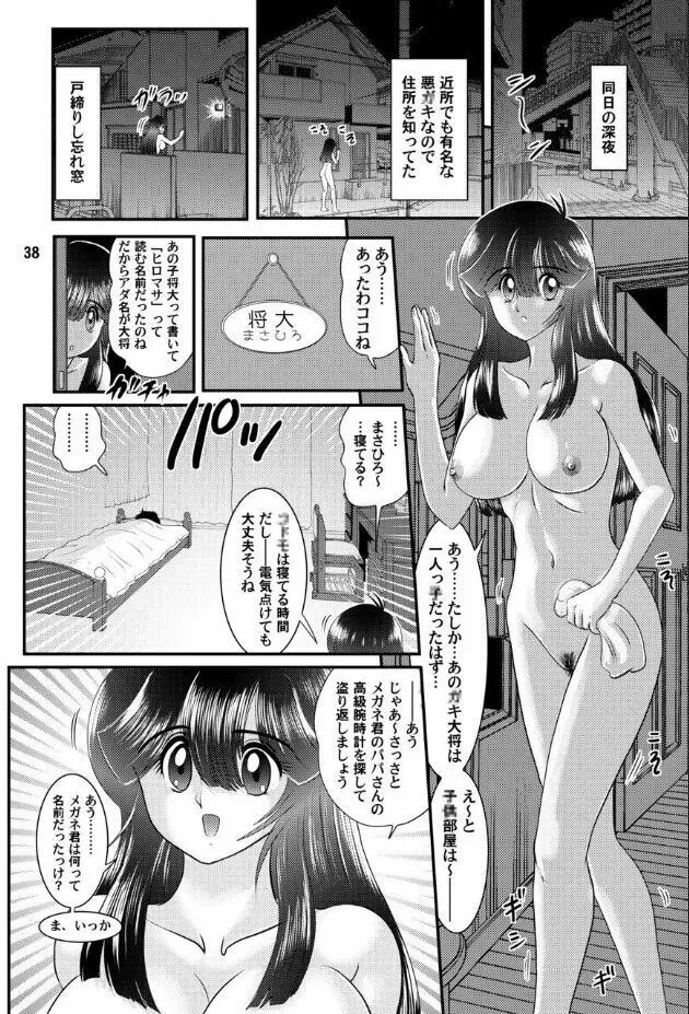 フェアリィセイバー VOL4 39ページ