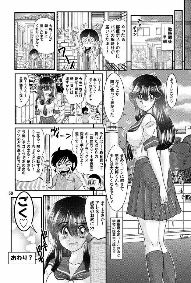 フェアリィセイバー VOL4 51ページ