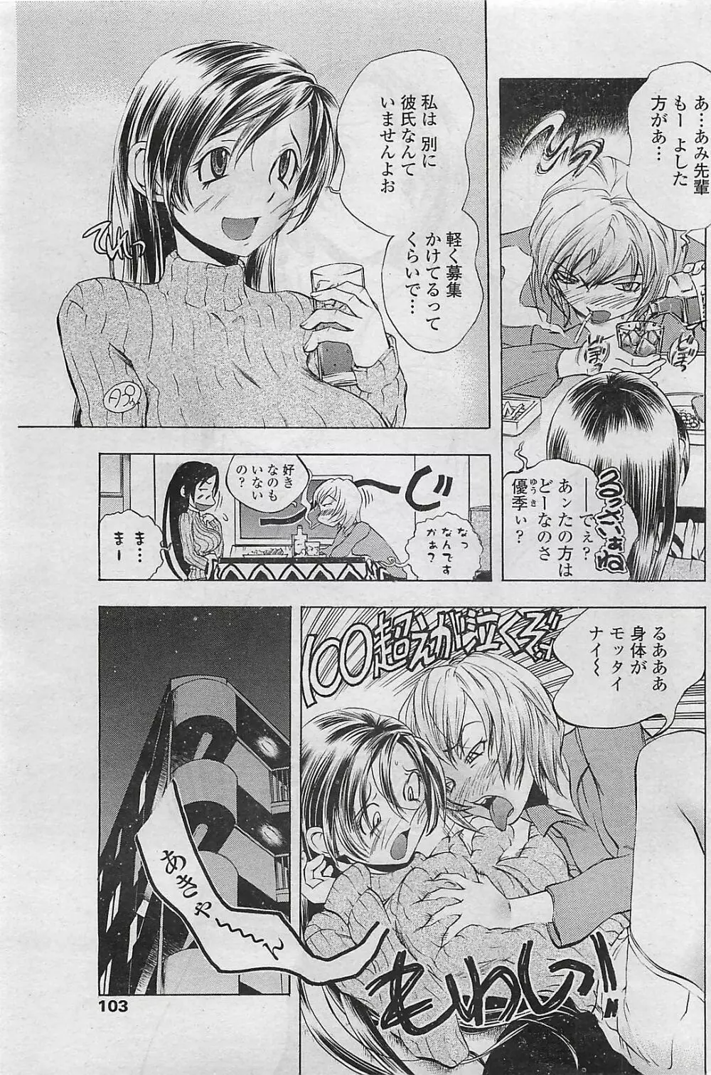 COMIC ペンギンクラプ山賊版 2007年3月号 105ページ