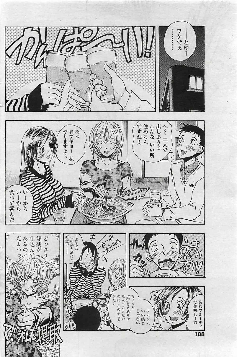 COMIC ペンギンクラプ山賊版 2007年3月号 110ページ