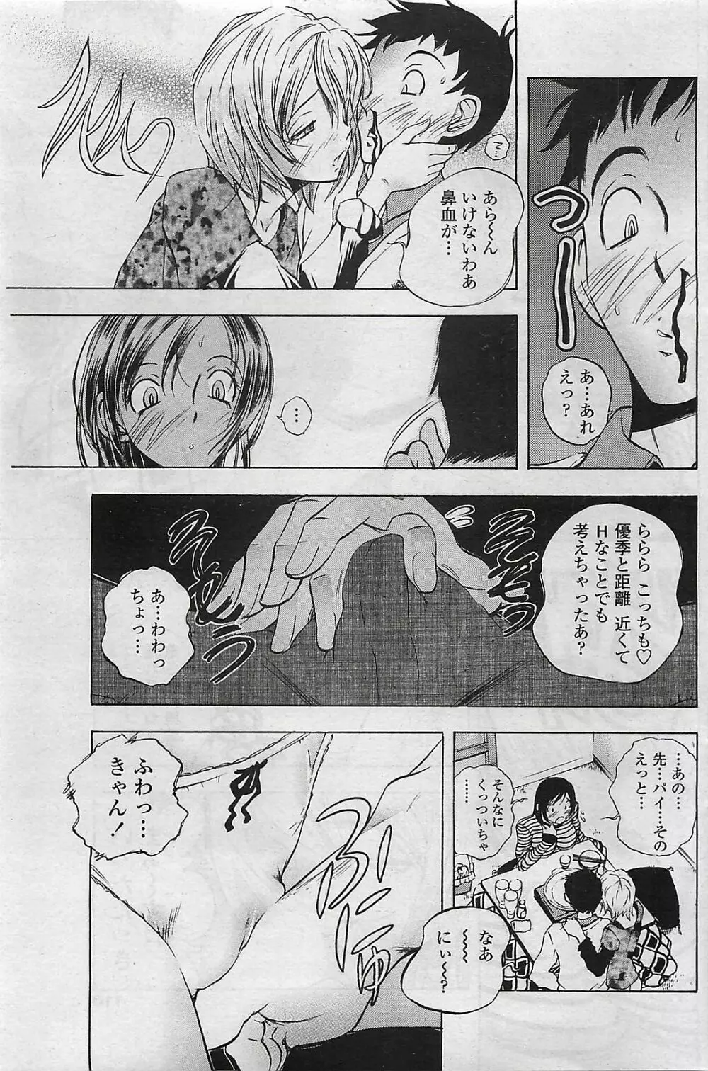 COMIC ペンギンクラプ山賊版 2007年3月号 111ページ