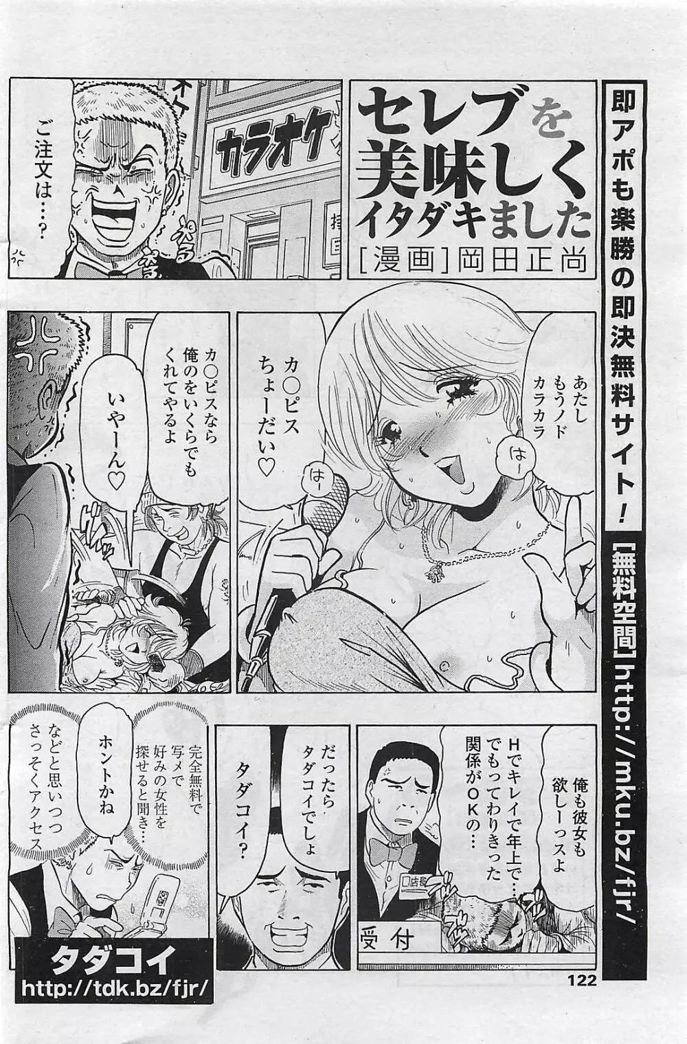 COMIC ペンギンクラプ山賊版 2007年3月号 124ページ