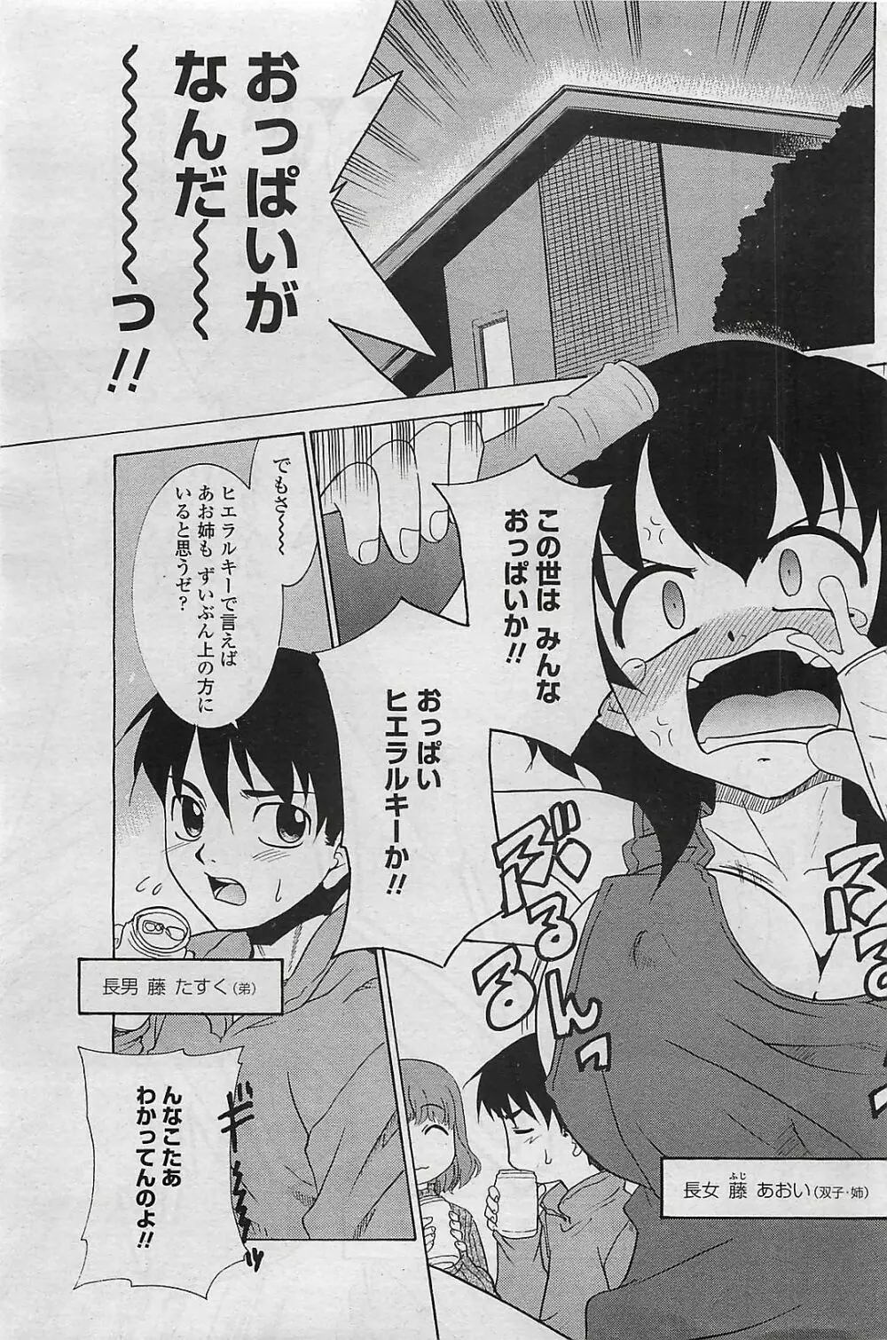 COMIC ペンギンクラプ山賊版 2007年3月号 151ページ