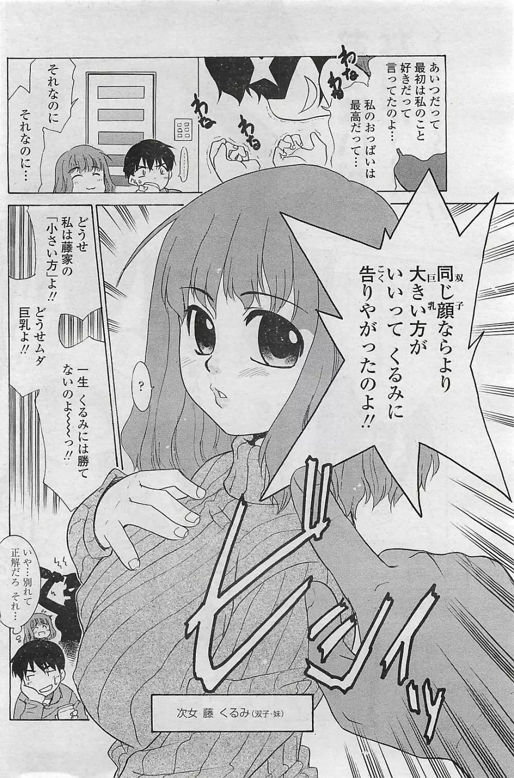 COMIC ペンギンクラプ山賊版 2007年3月号 152ページ