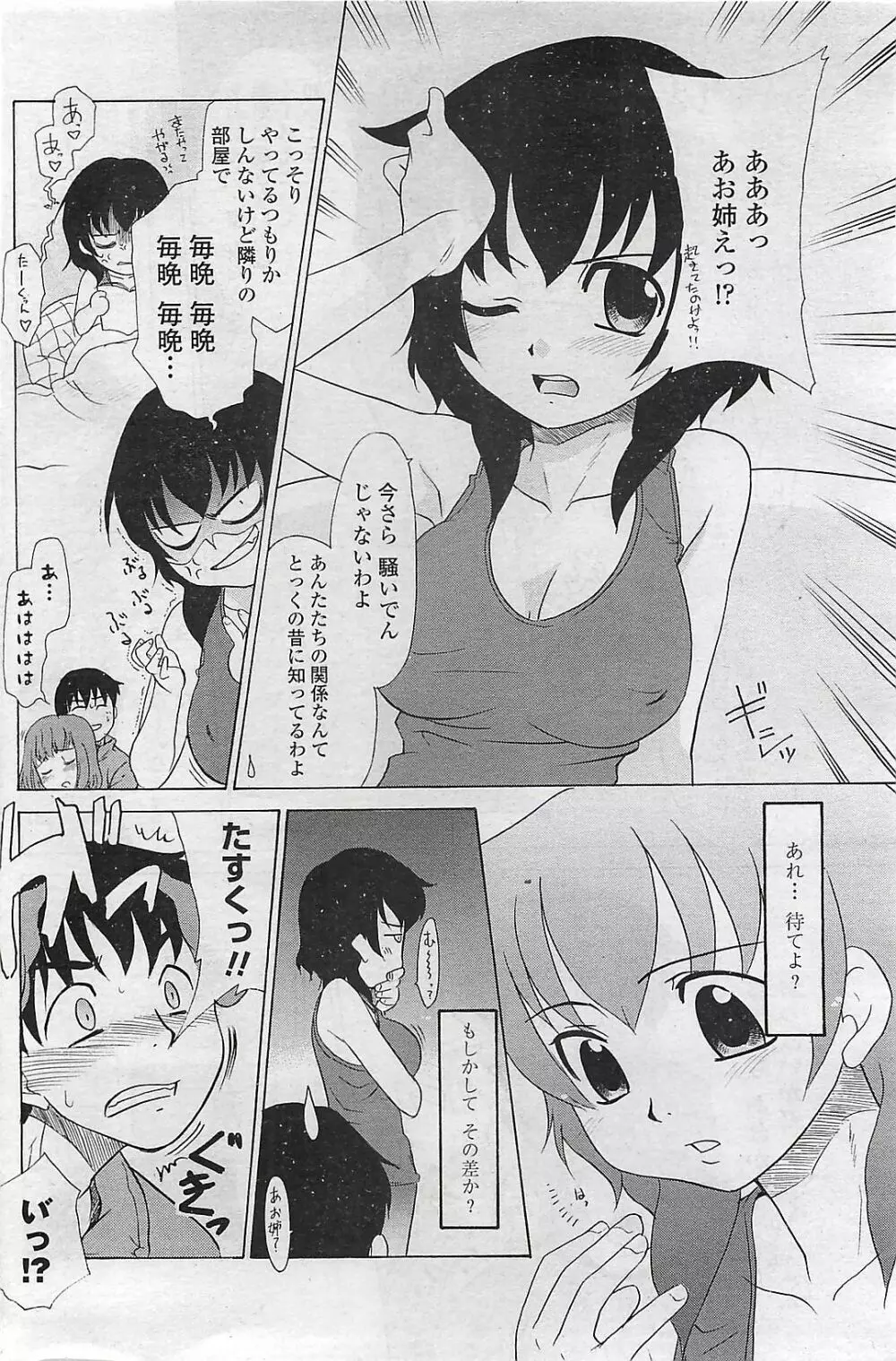 COMIC ペンギンクラプ山賊版 2007年3月号 156ページ