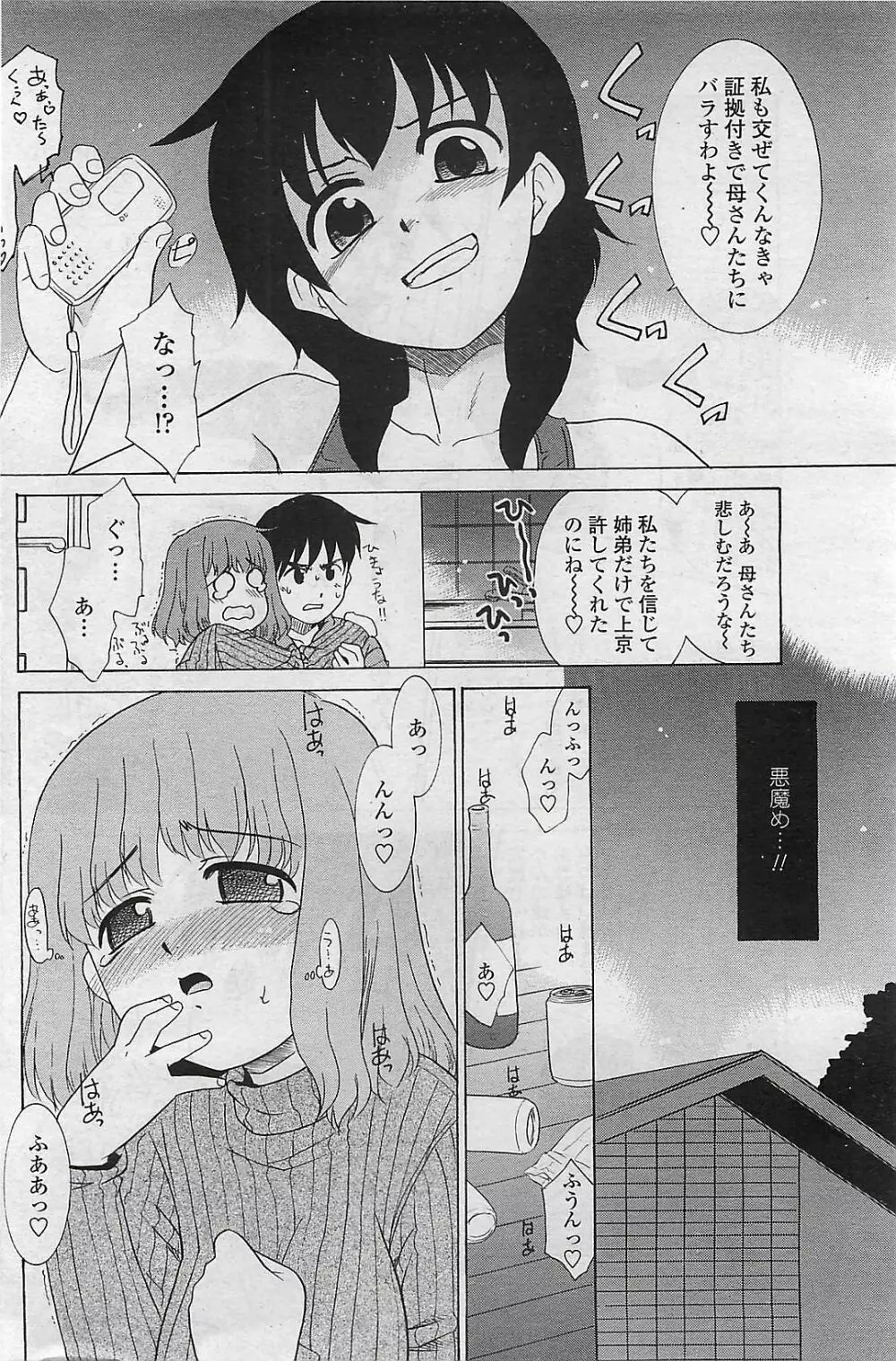 COMIC ペンギンクラプ山賊版 2007年3月号 158ページ