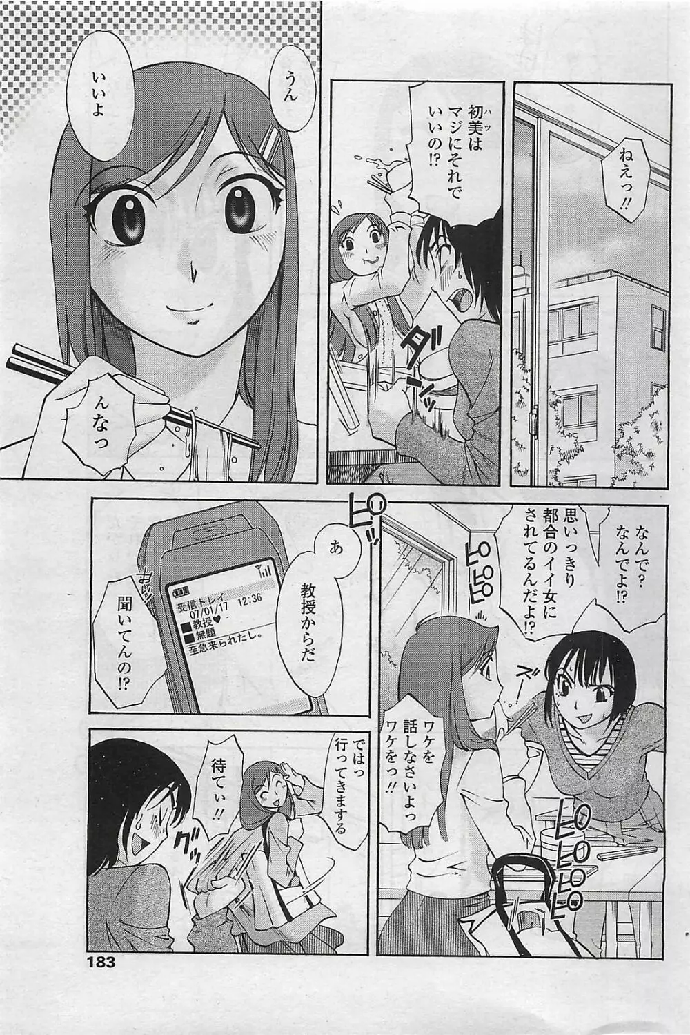 COMIC ペンギンクラプ山賊版 2007年3月号 185ページ