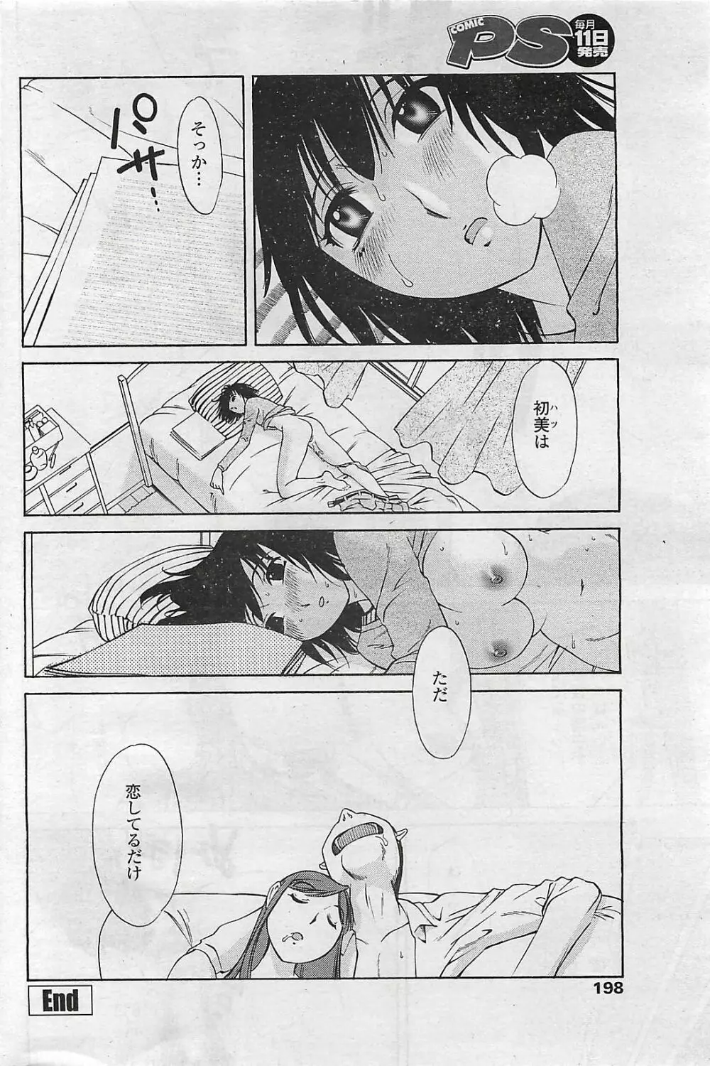 COMIC ペンギンクラプ山賊版 2007年3月号 200ページ