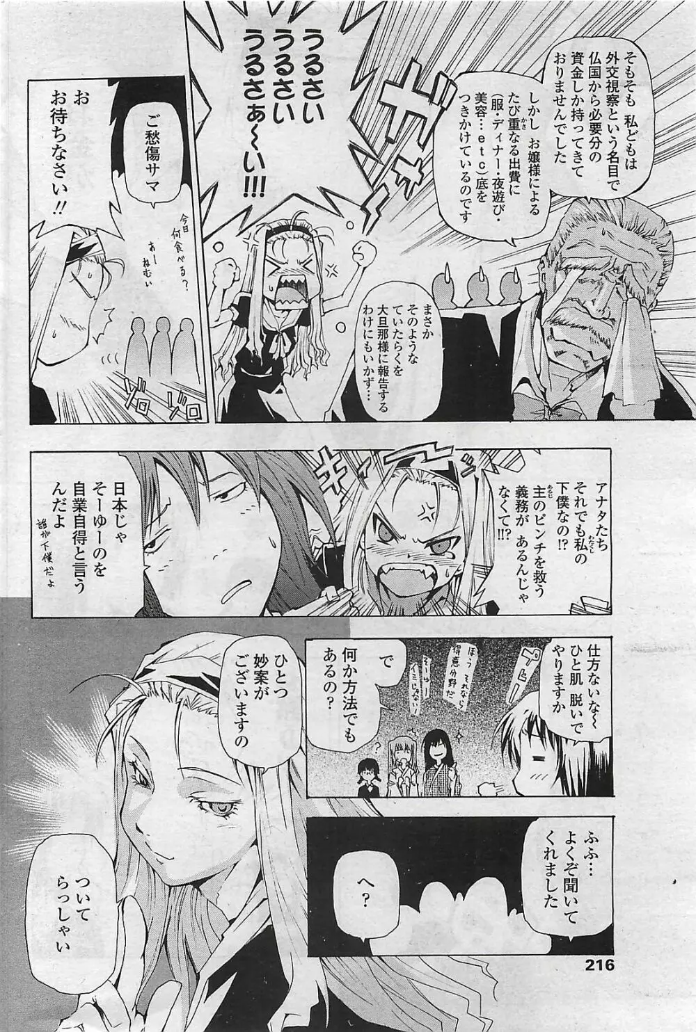 COMIC ペンギンクラプ山賊版 2007年3月号 218ページ