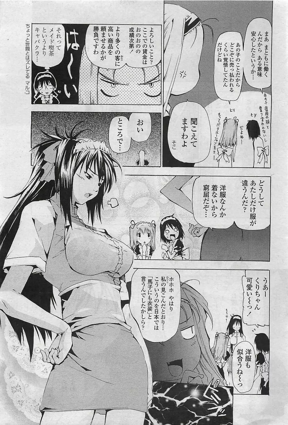 COMIC ペンギンクラプ山賊版 2007年3月号 221ページ