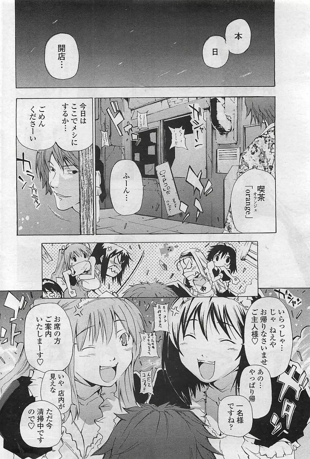 COMIC ペンギンクラプ山賊版 2007年3月号 222ページ