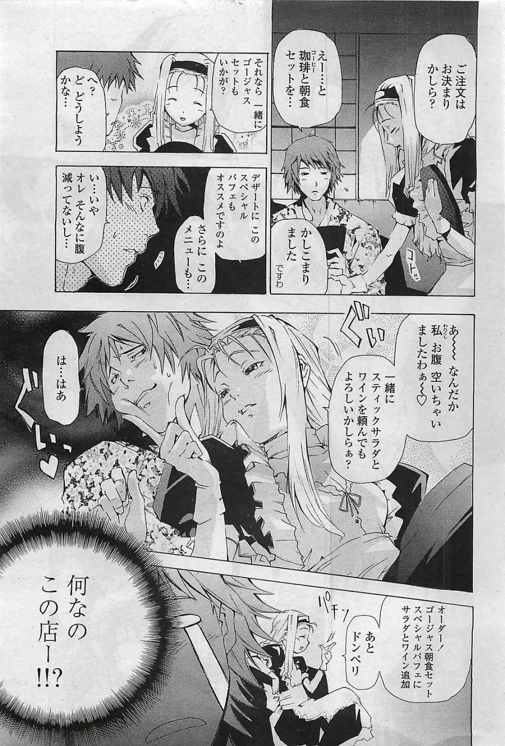 COMIC ペンギンクラプ山賊版 2007年3月号 223ページ