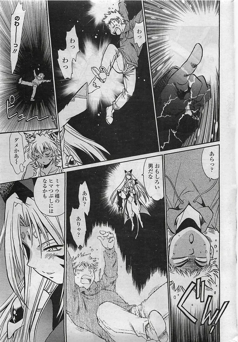 COMIC ペンギンクラプ山賊版 2007年3月号 23ページ