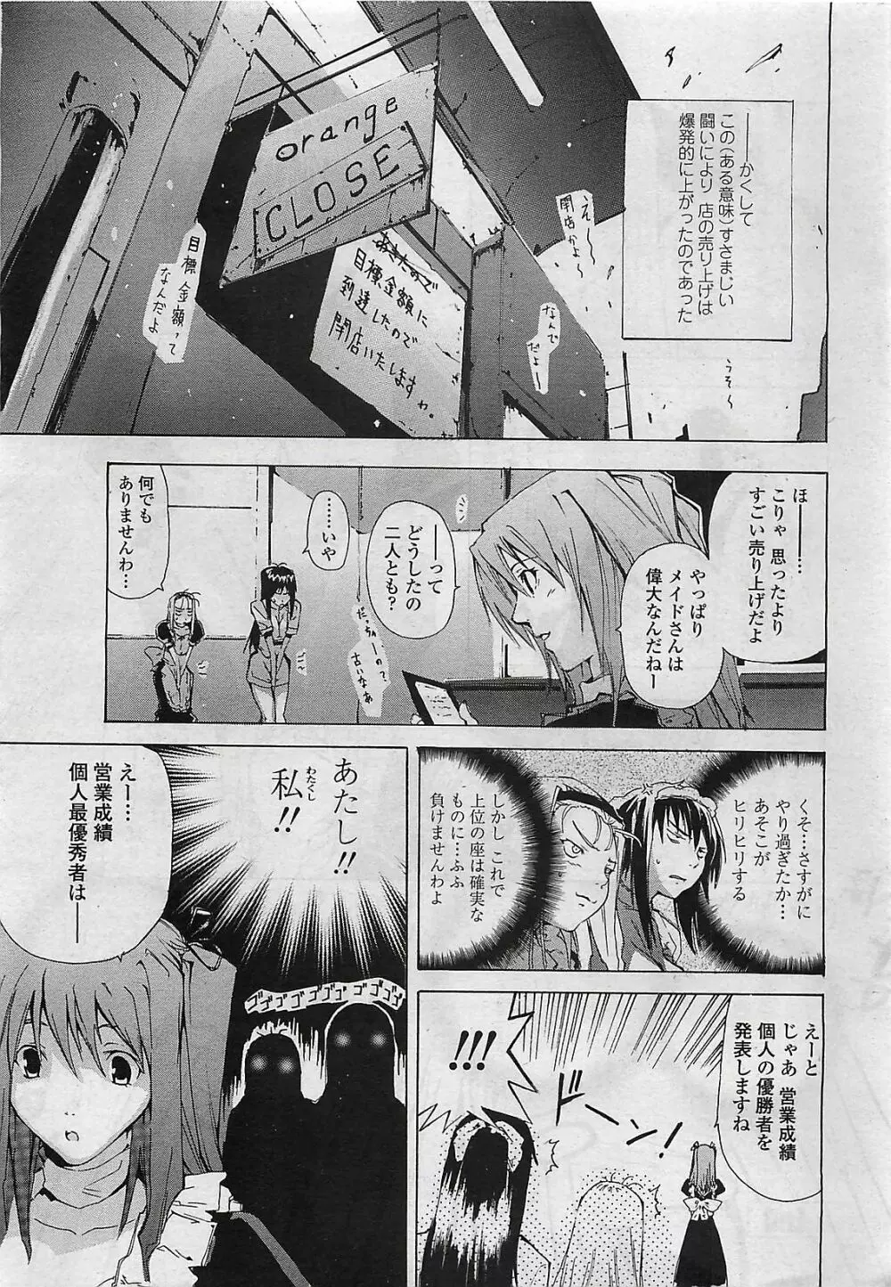 COMIC ペンギンクラプ山賊版 2007年3月号 235ページ