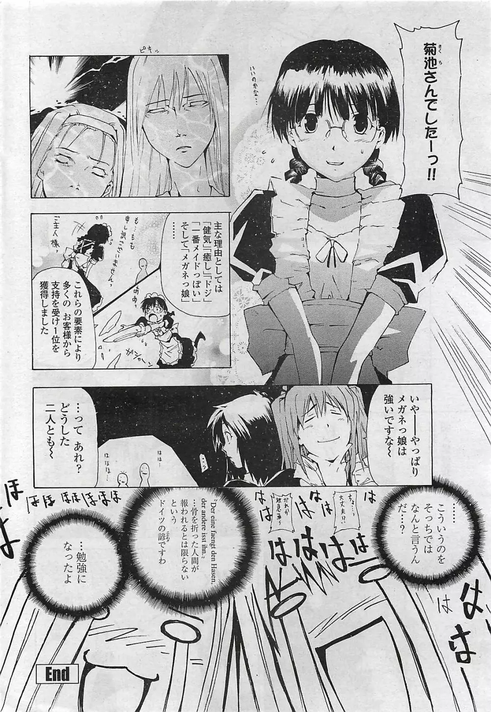 COMIC ペンギンクラプ山賊版 2007年3月号 236ページ