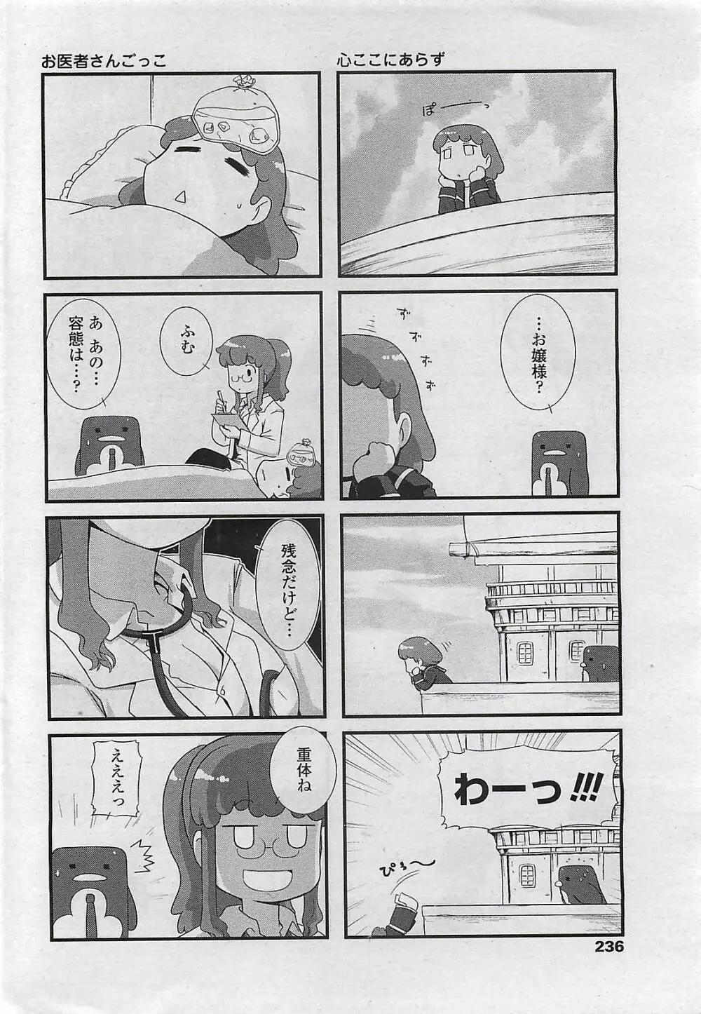 COMIC ペンギンクラプ山賊版 2007年3月号 238ページ