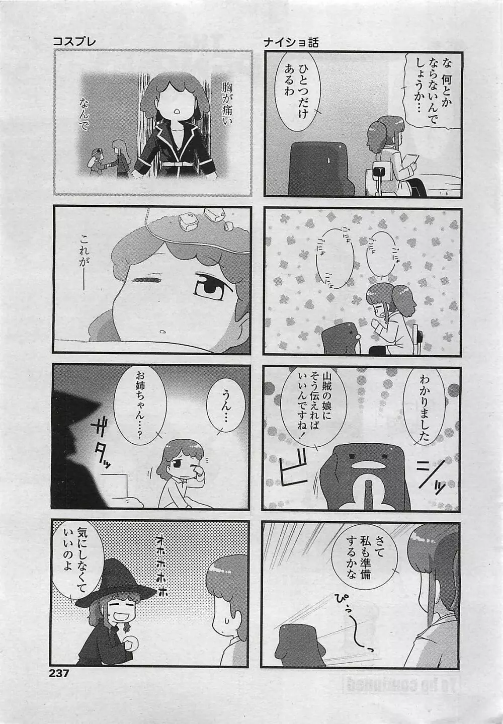 COMIC ペンギンクラプ山賊版 2007年3月号 239ページ