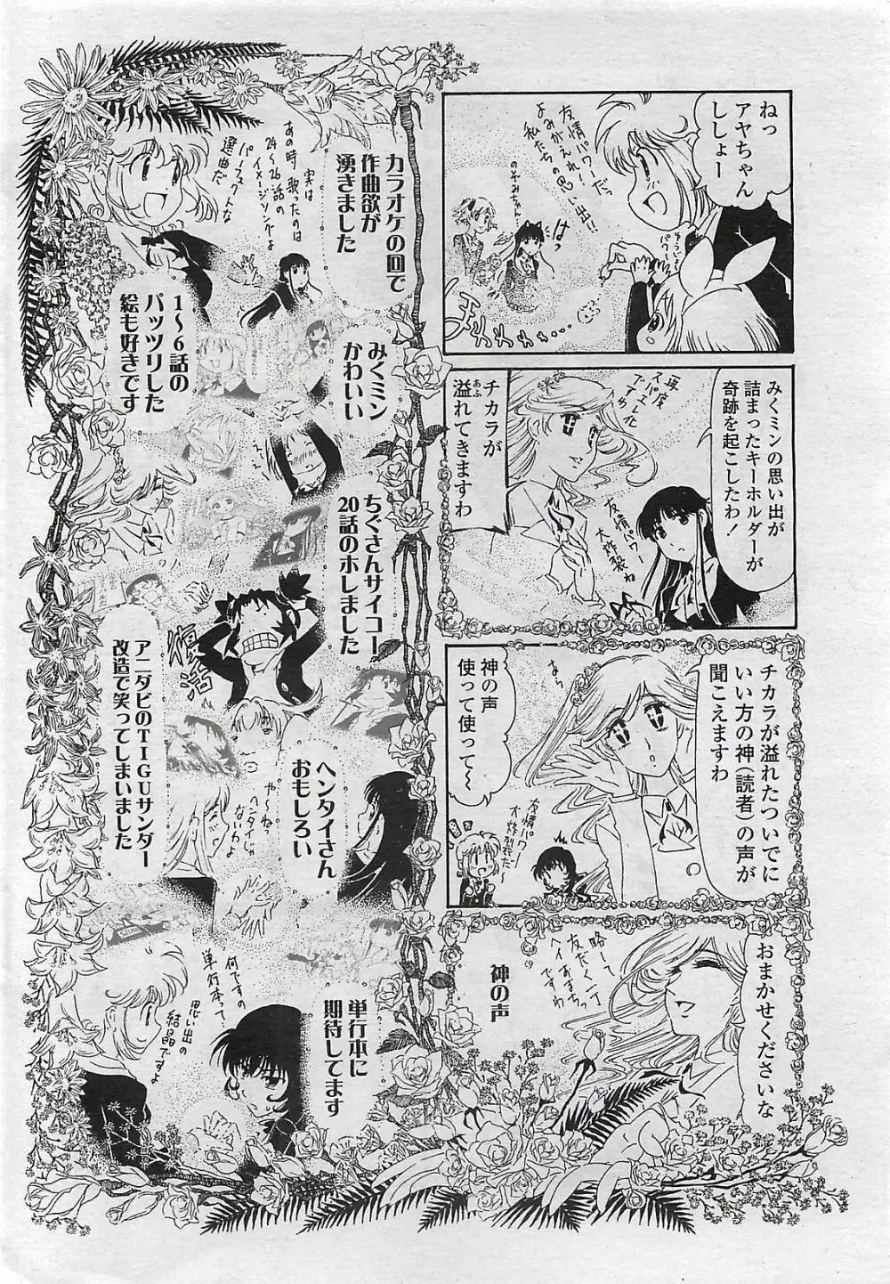 COMIC ペンギンクラプ山賊版 2007年3月号 242ページ