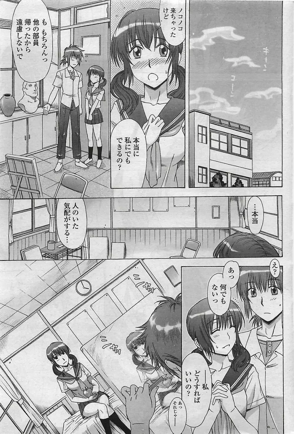 COMIC ペンギンクラプ山賊版 2007年3月号 55ページ