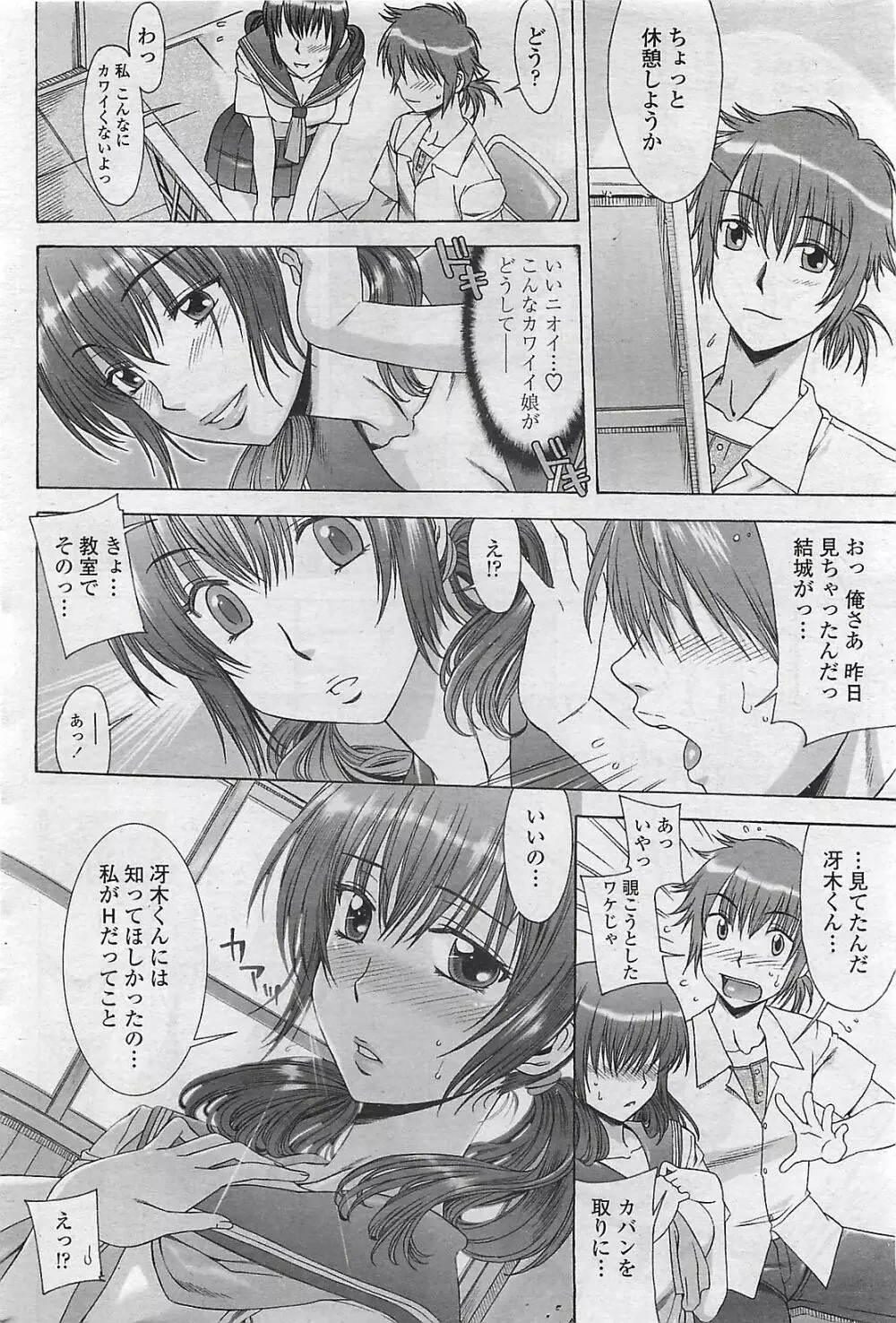 COMIC ペンギンクラプ山賊版 2007年3月号 56ページ