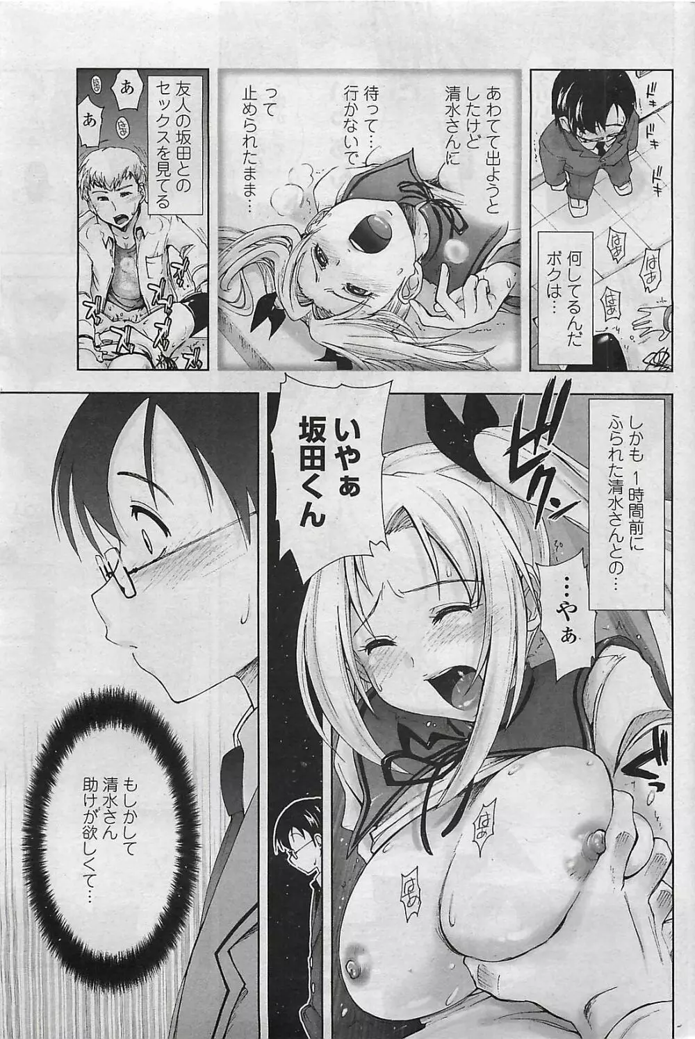 COMIC ペンギンクラプ山賊版 2007年3月号 73ページ