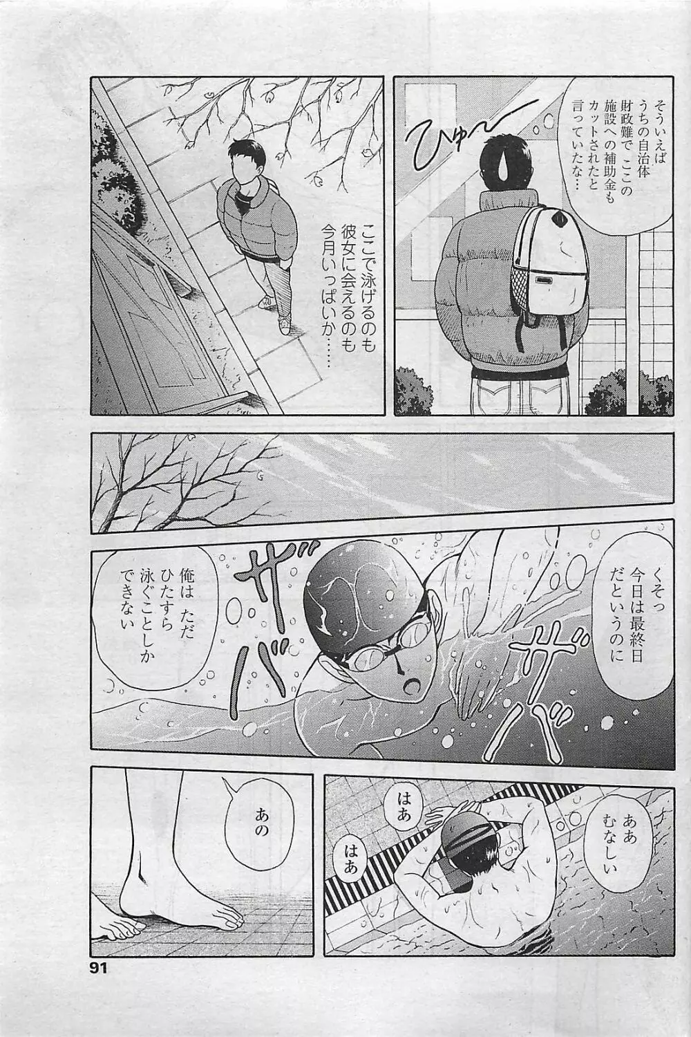 COMIC ペンギンクラプ山賊版 2007年3月号 93ページ