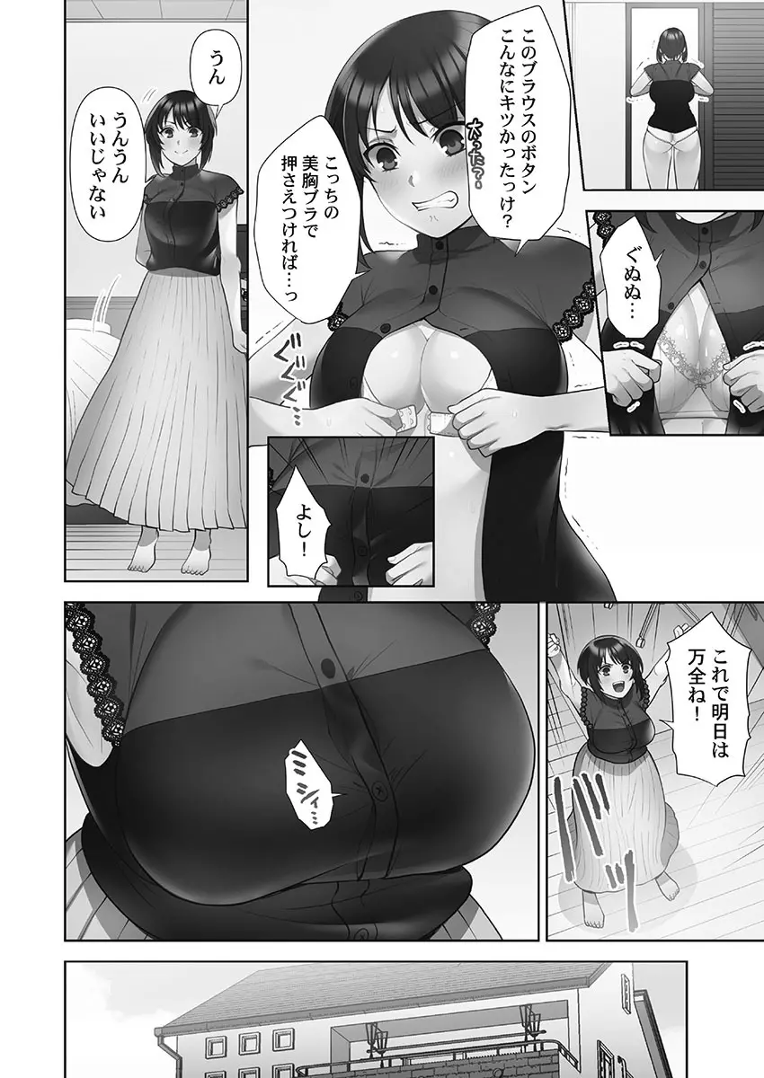 お届けガールイーツ 1 102ページ