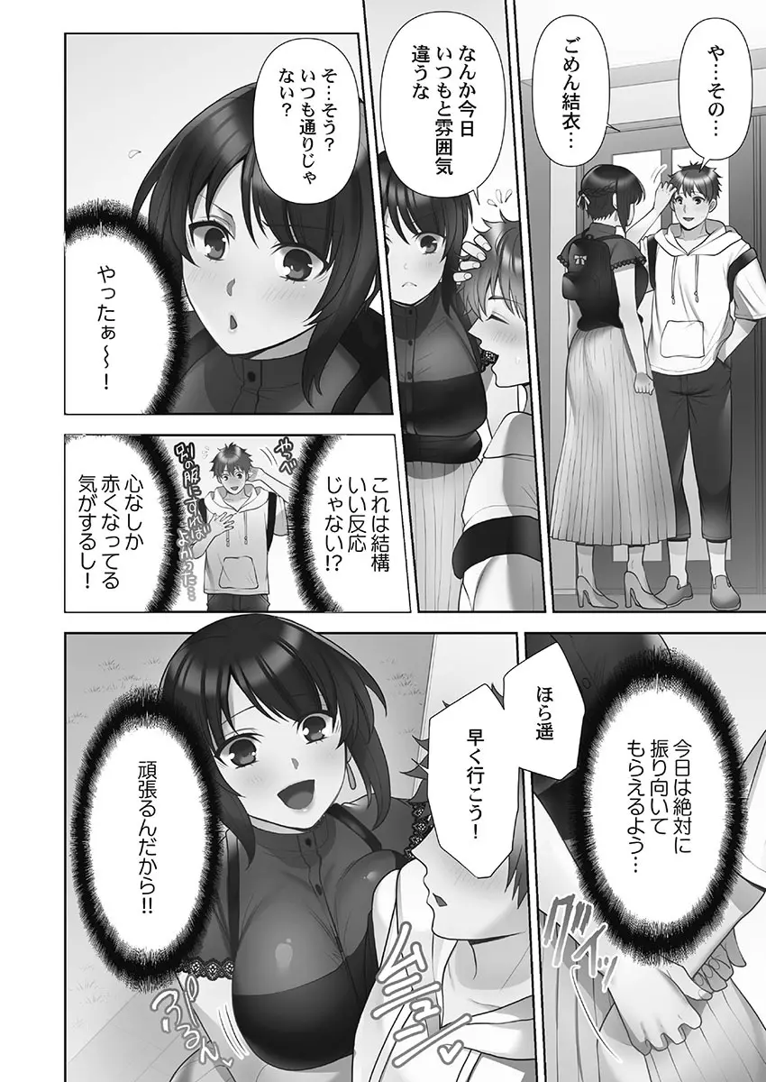 お届けガールイーツ 1 104ページ