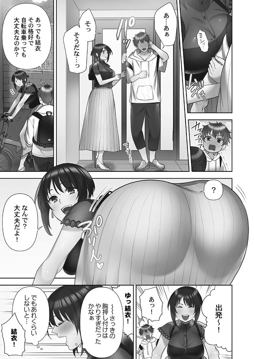 お届けガールイーツ 1 105ページ