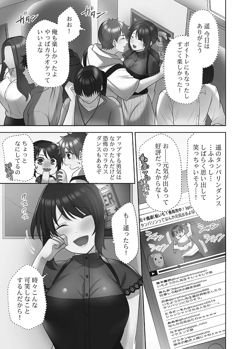 お届けガールイーツ 1 109ページ