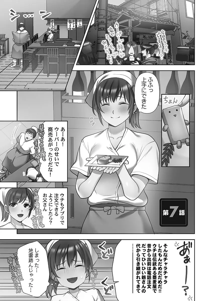 お届けガールイーツ 1 149ページ