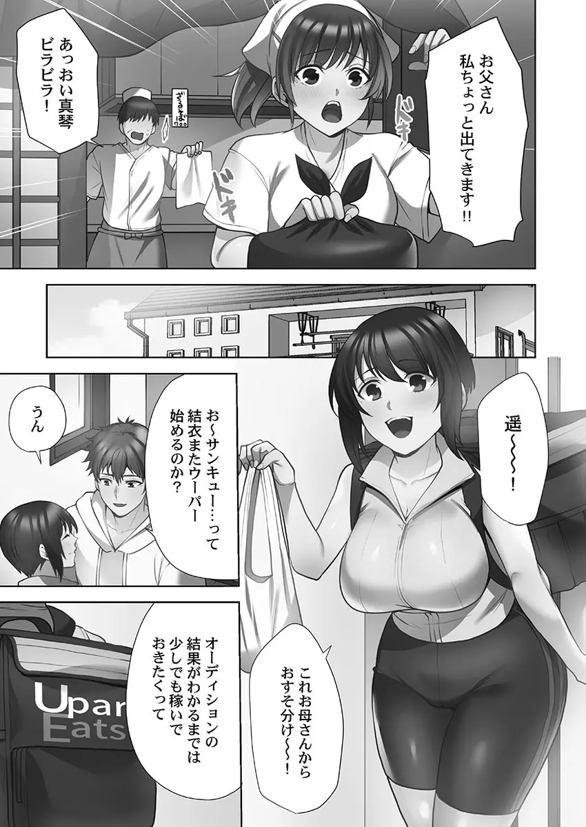 お届けガールイーツ 1 151ページ