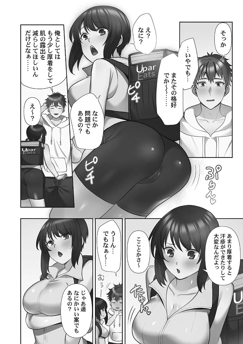 お届けガールイーツ 1 152ページ