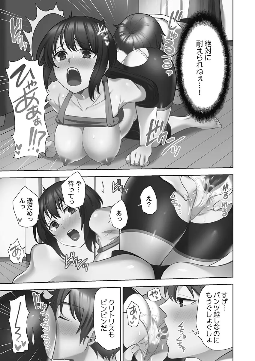 お届けガールイーツ 1 157ページ