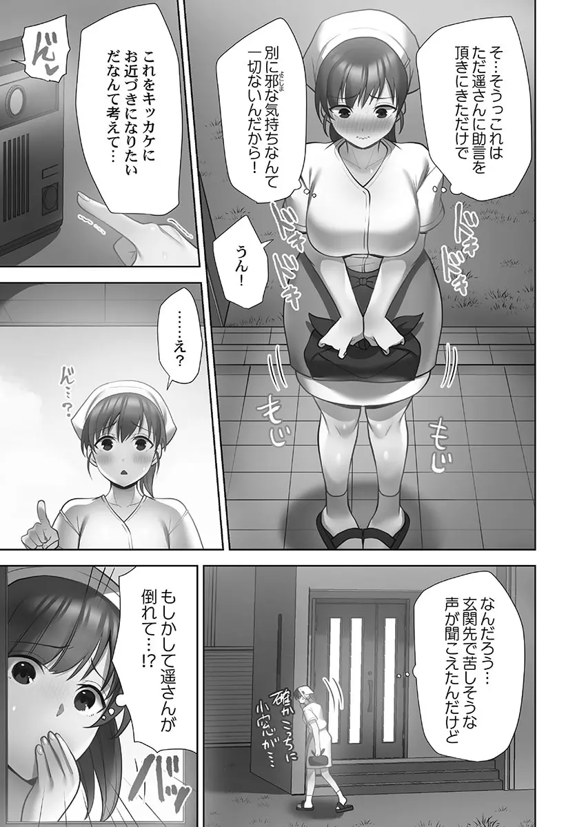 お届けガールイーツ 1 163ページ