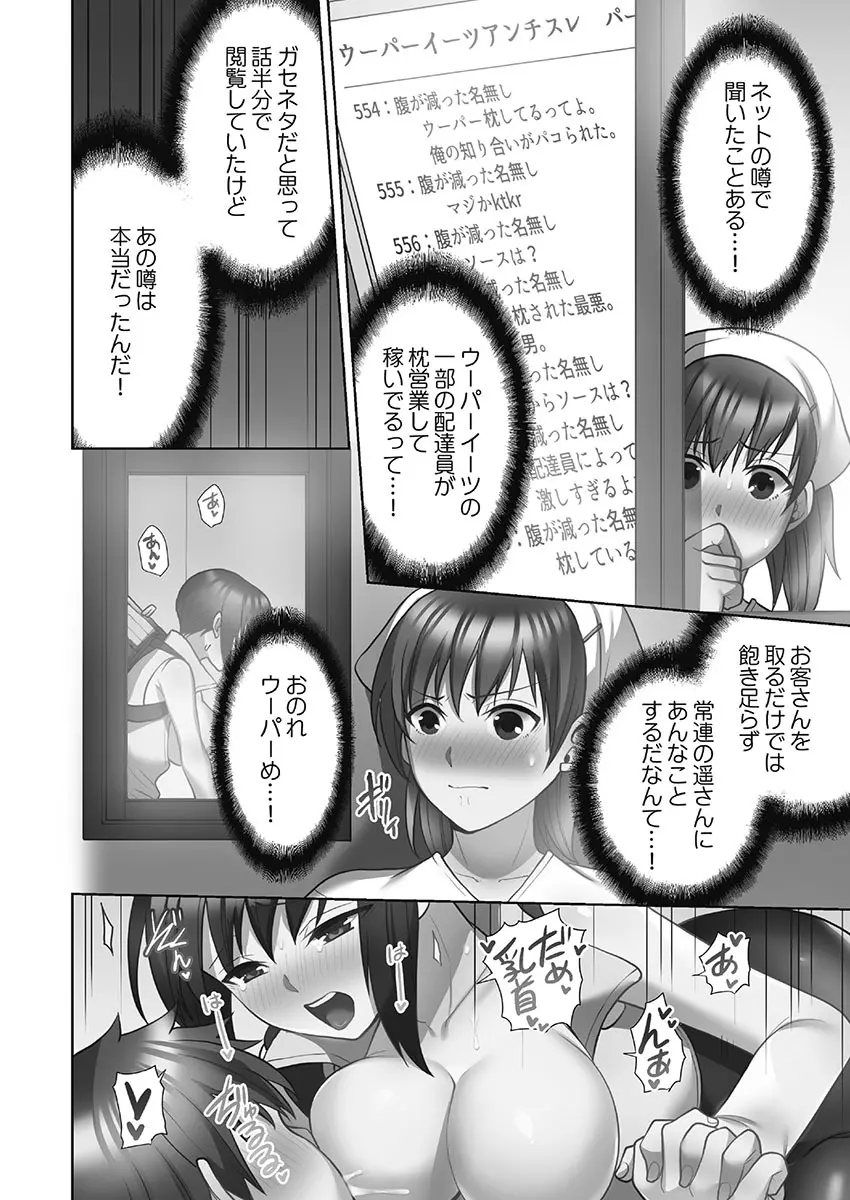 お届けガールイーツ 1 166ページ