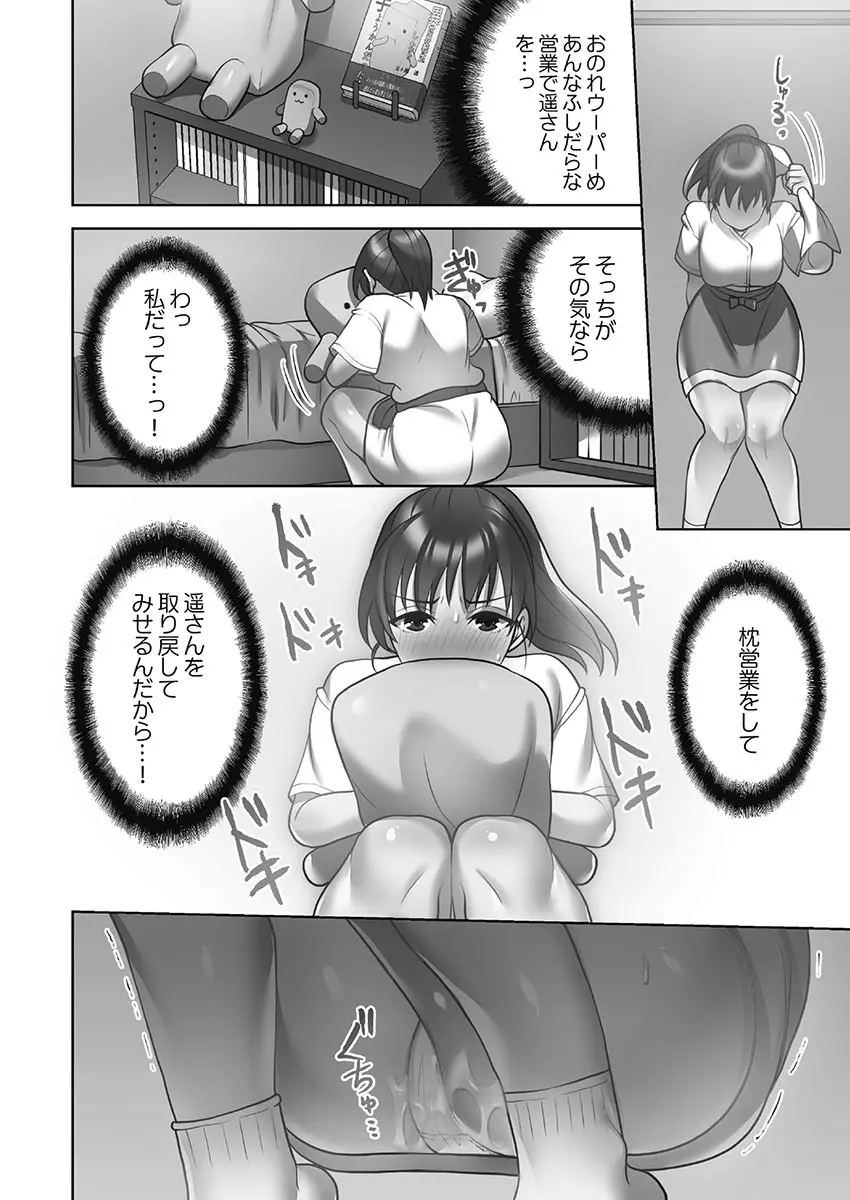 お届けガールイーツ 1 172ページ