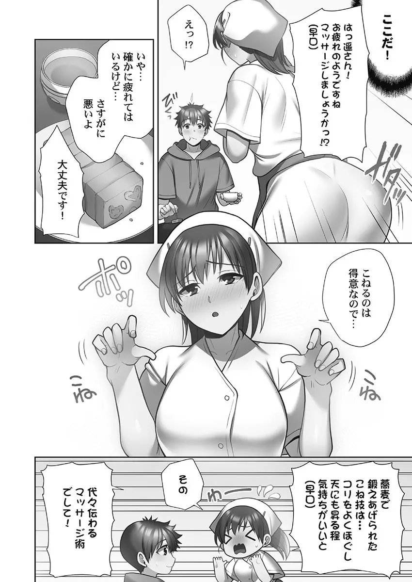 お届けガールイーツ 1 176ページ