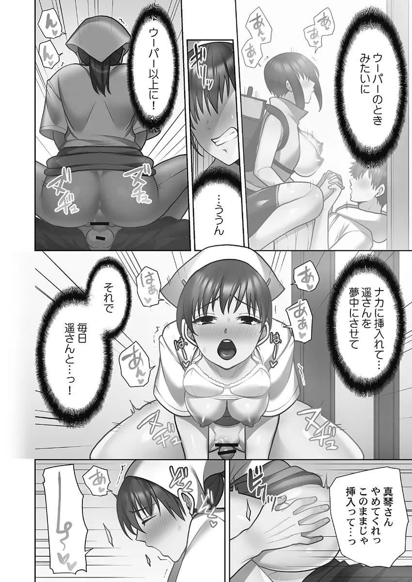 お届けガールイーツ 1 186ページ