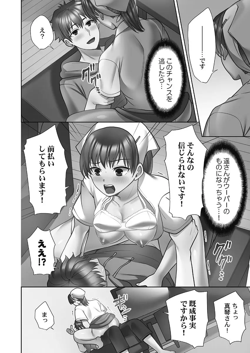 お届けガールイーツ 1 190ページ