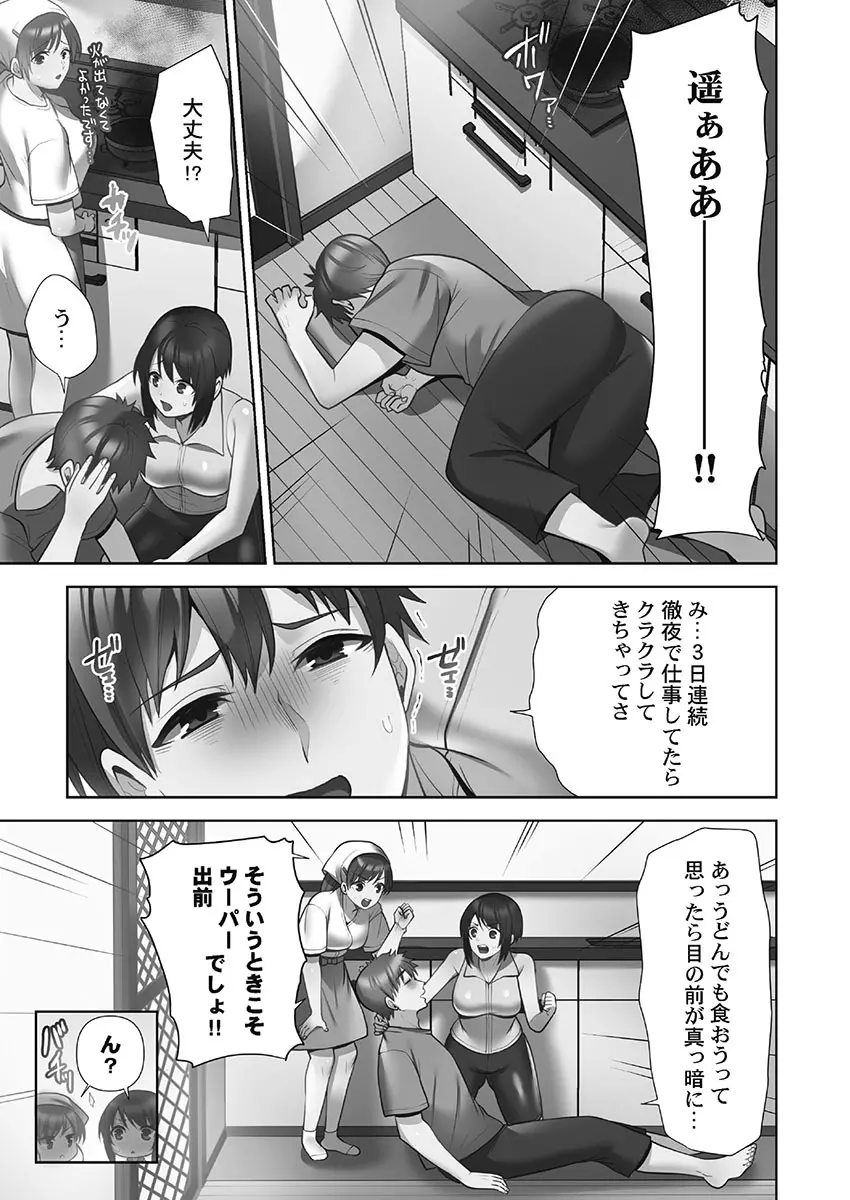 お届けガールイーツ 1 199ページ