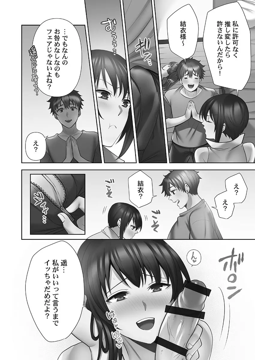 お届けガールイーツ 1 208ページ