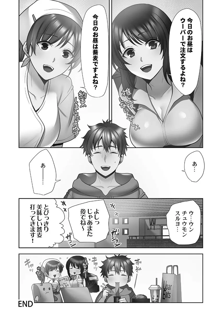 お届けガールイーツ 1 220ページ