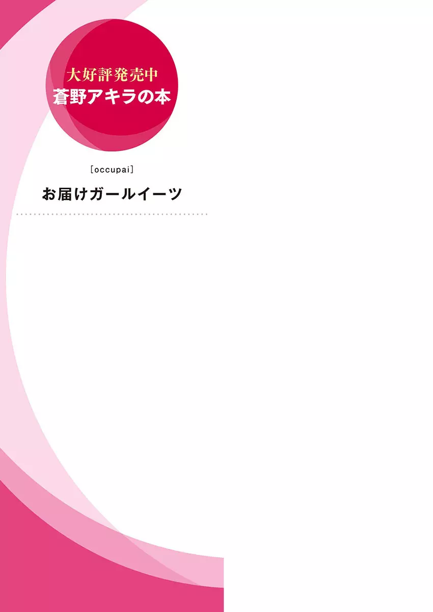 お届けガールイーツ 1 229ページ