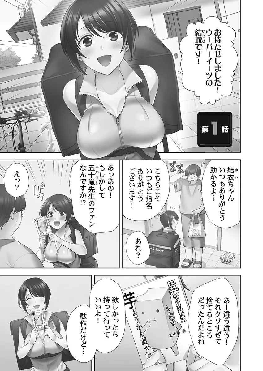 お届けガールイーツ 1 3ページ